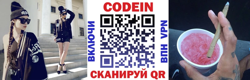 Кодеиновый сироп Lean напиток Lean (лин)  МЕГА ONION  Балашиха  закладка 