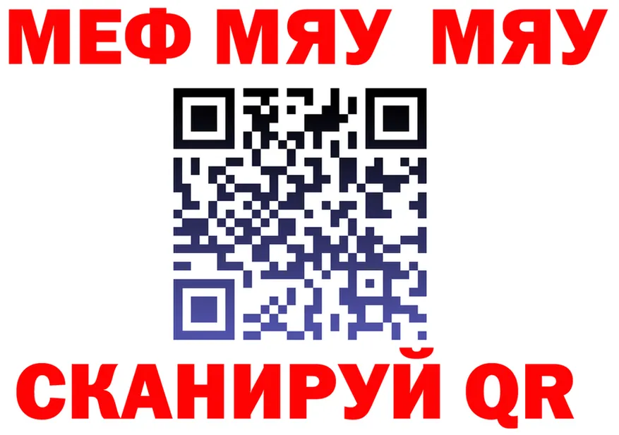 МЯУ-МЯУ 4 MMC маркетплейс даркнет блэк спрут Балашиха